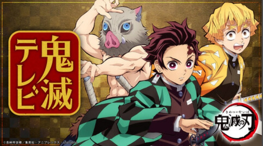 『鬼滅TV』決定在9日進行網路播出 將發表動畫新作品『鬼滅之刃 柱訓練篇』的新資訊 | 東京百貨店